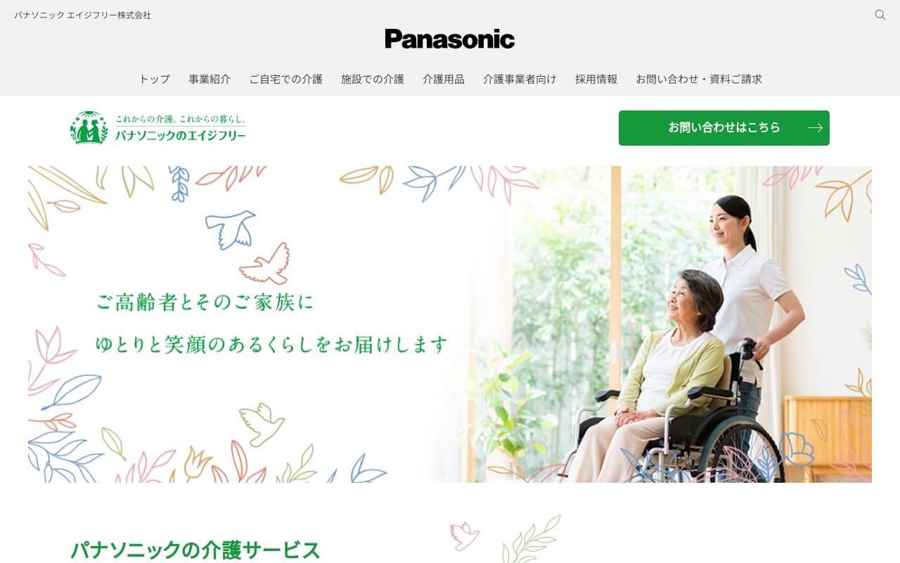 パナソニック エイジフリー