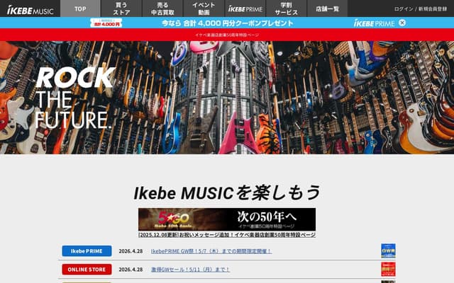 イケベ楽器レンタル