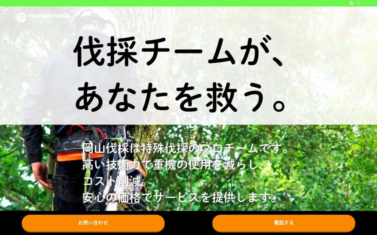 グリーンインテリアサービス
