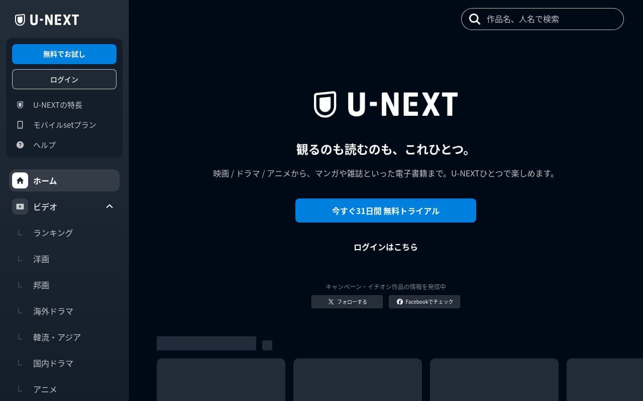 U-NEXT