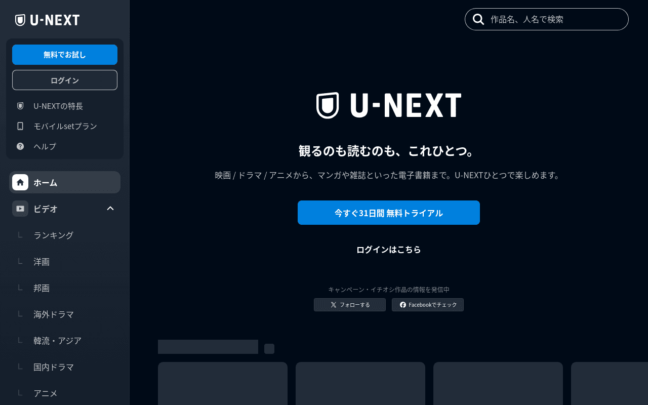 U-NEXT