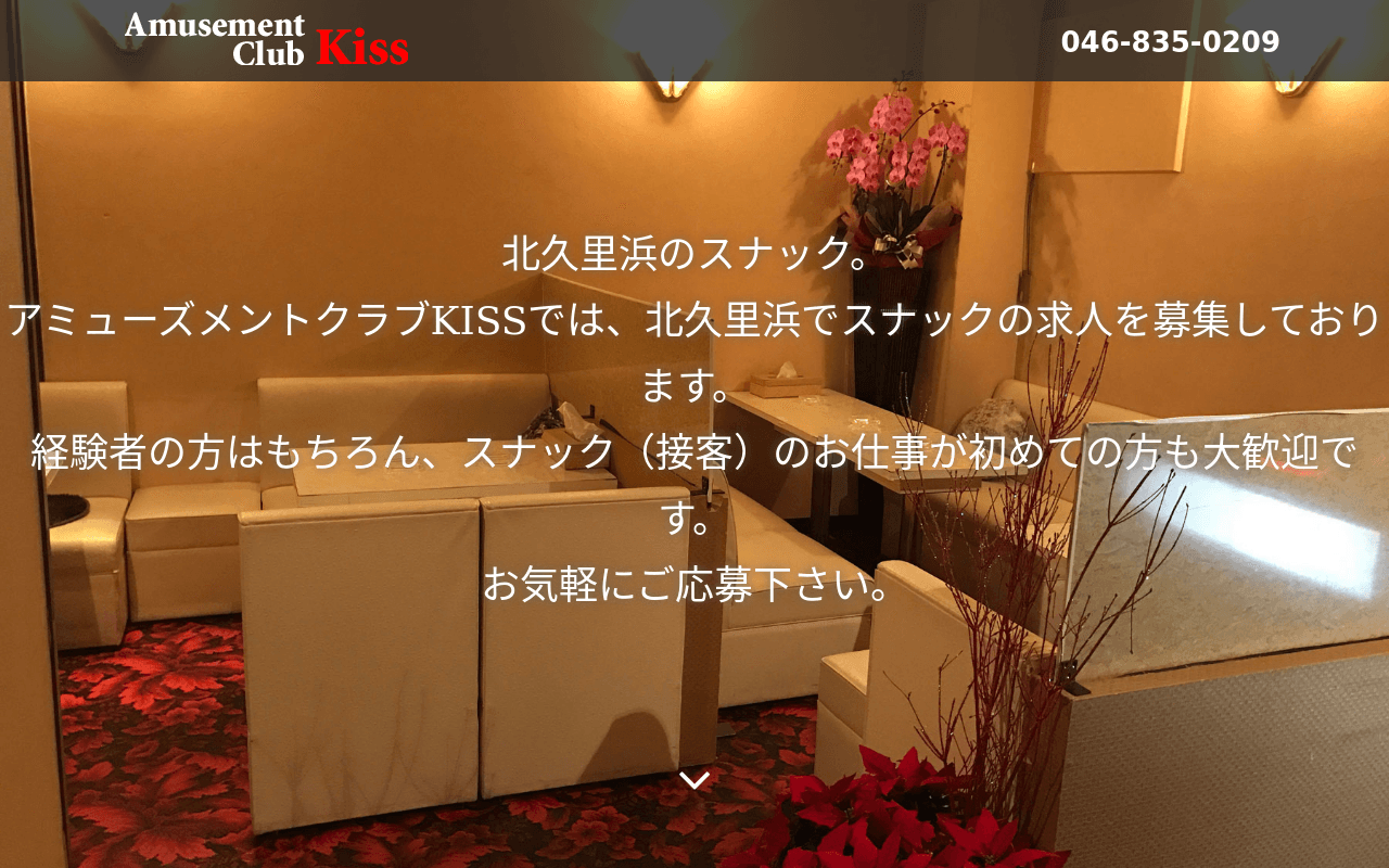 クラブ・キス