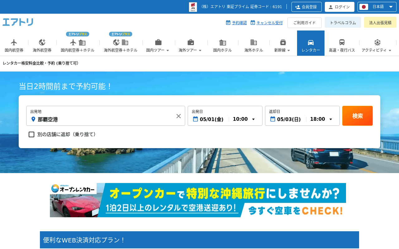 エアトリ レンタカー