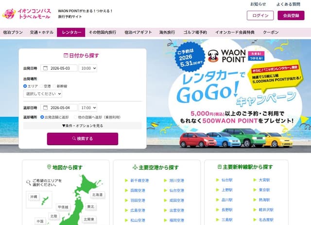 イオンコンパス レンタカー
