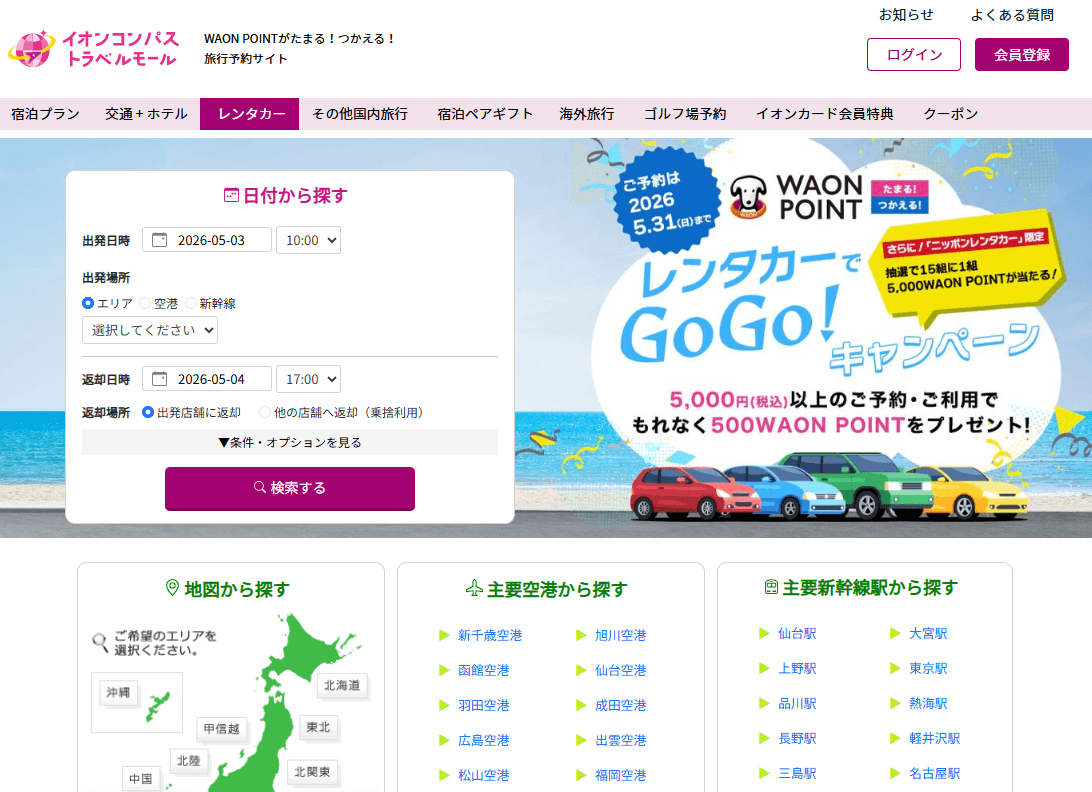 イオンコンパス レンタカー