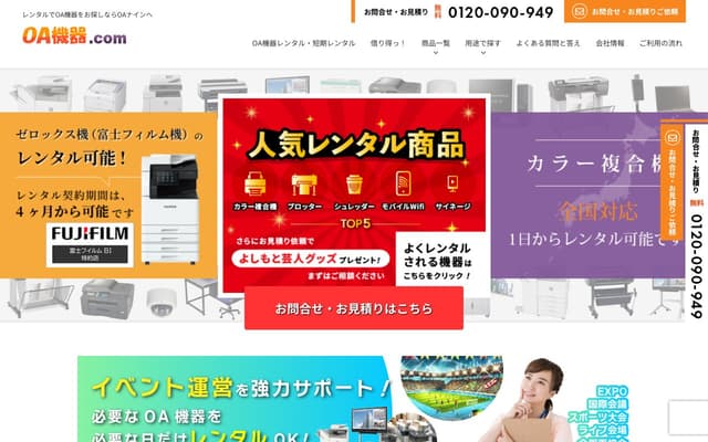 OA機器.com (OAナイン)