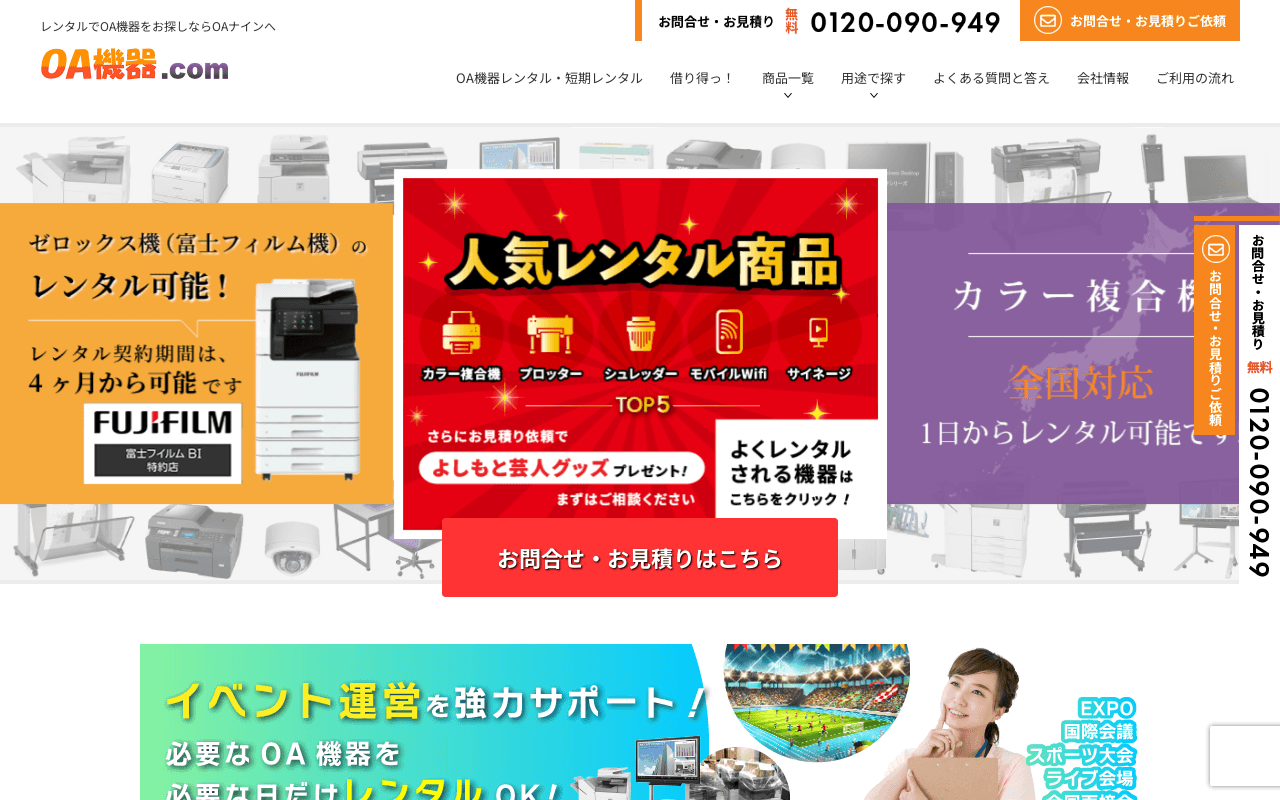 OA機器.com (OAナイン)