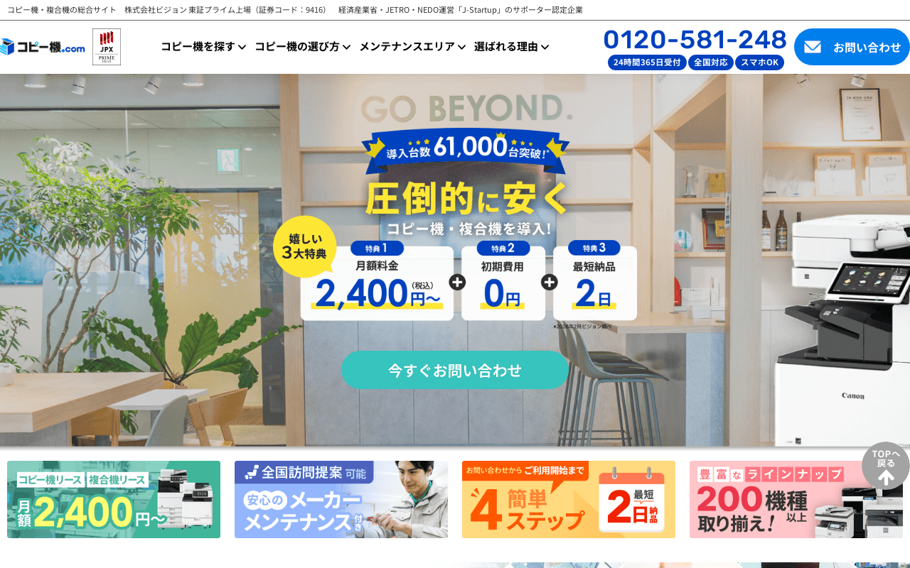 コピー機ドットコム