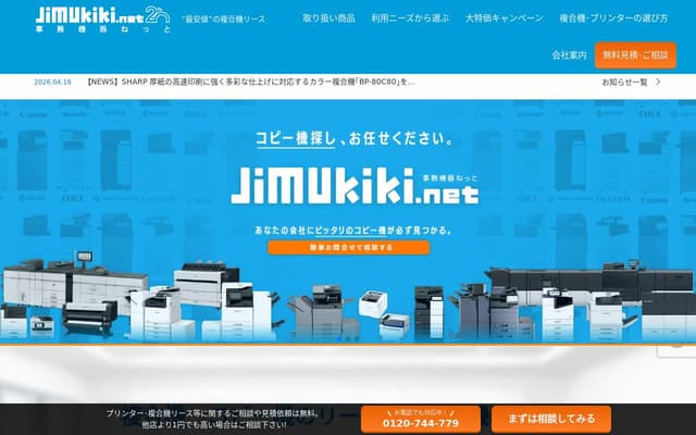事務機器ねっと