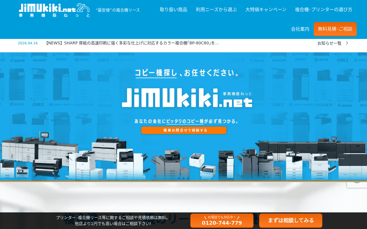 事務機器ねっと