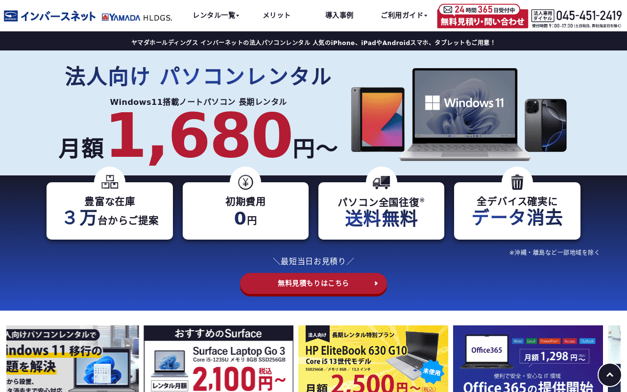 インバースネット