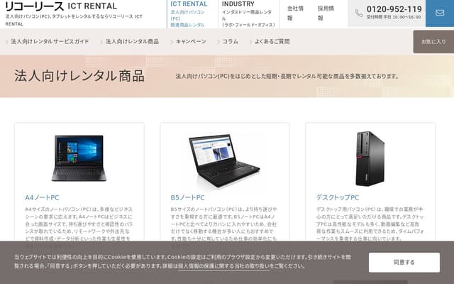 リコーリース ICT RENTAL