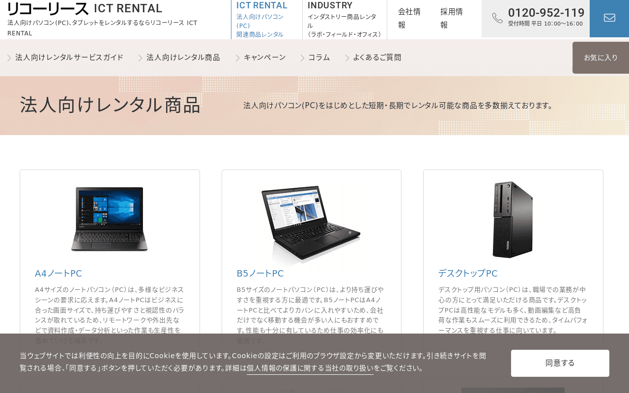 リコーリース ICT RENTAL