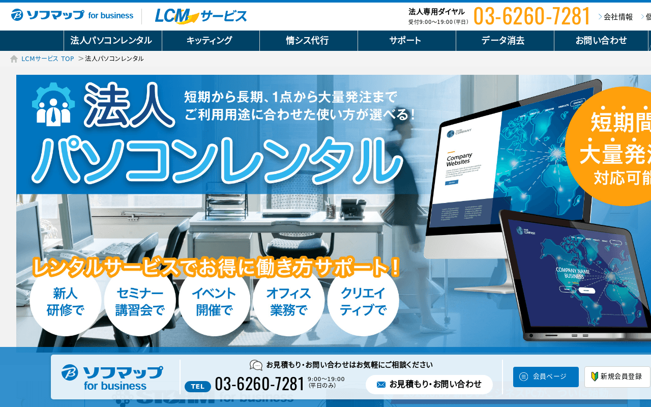ソフマップ for Business