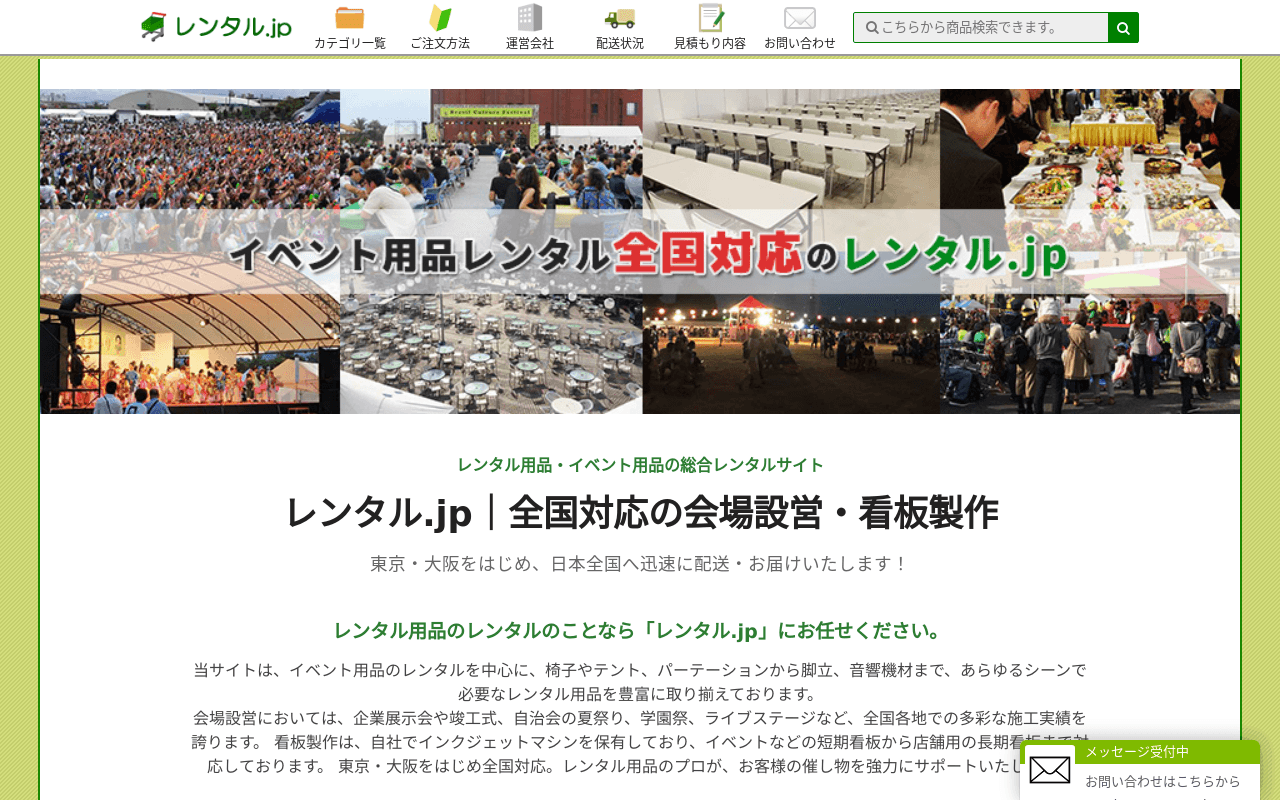 レンタル.jp