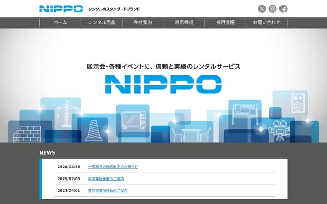NIPPO レンタル