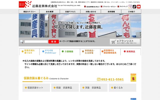近藤産興