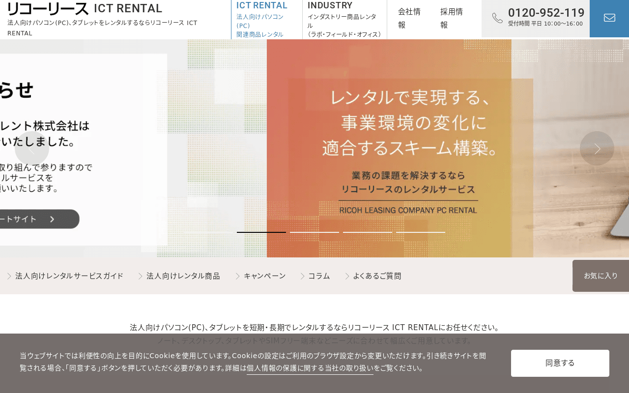 リコーリース ICT RENTAL