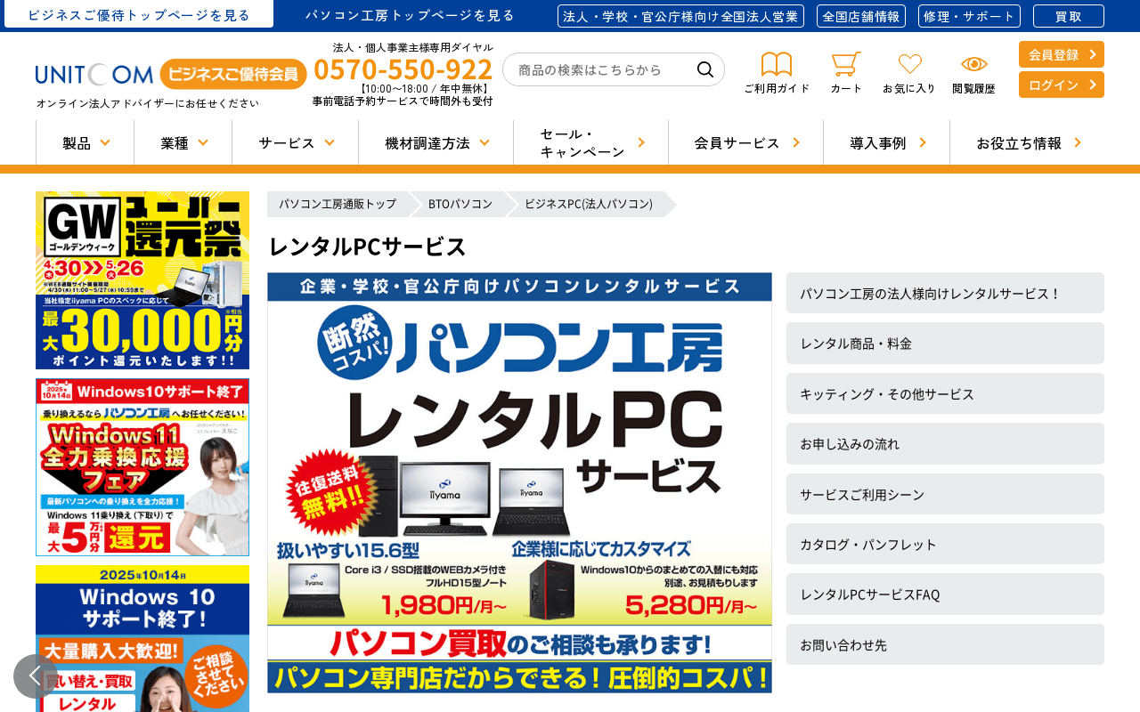 パソコン工房 レンタルPC