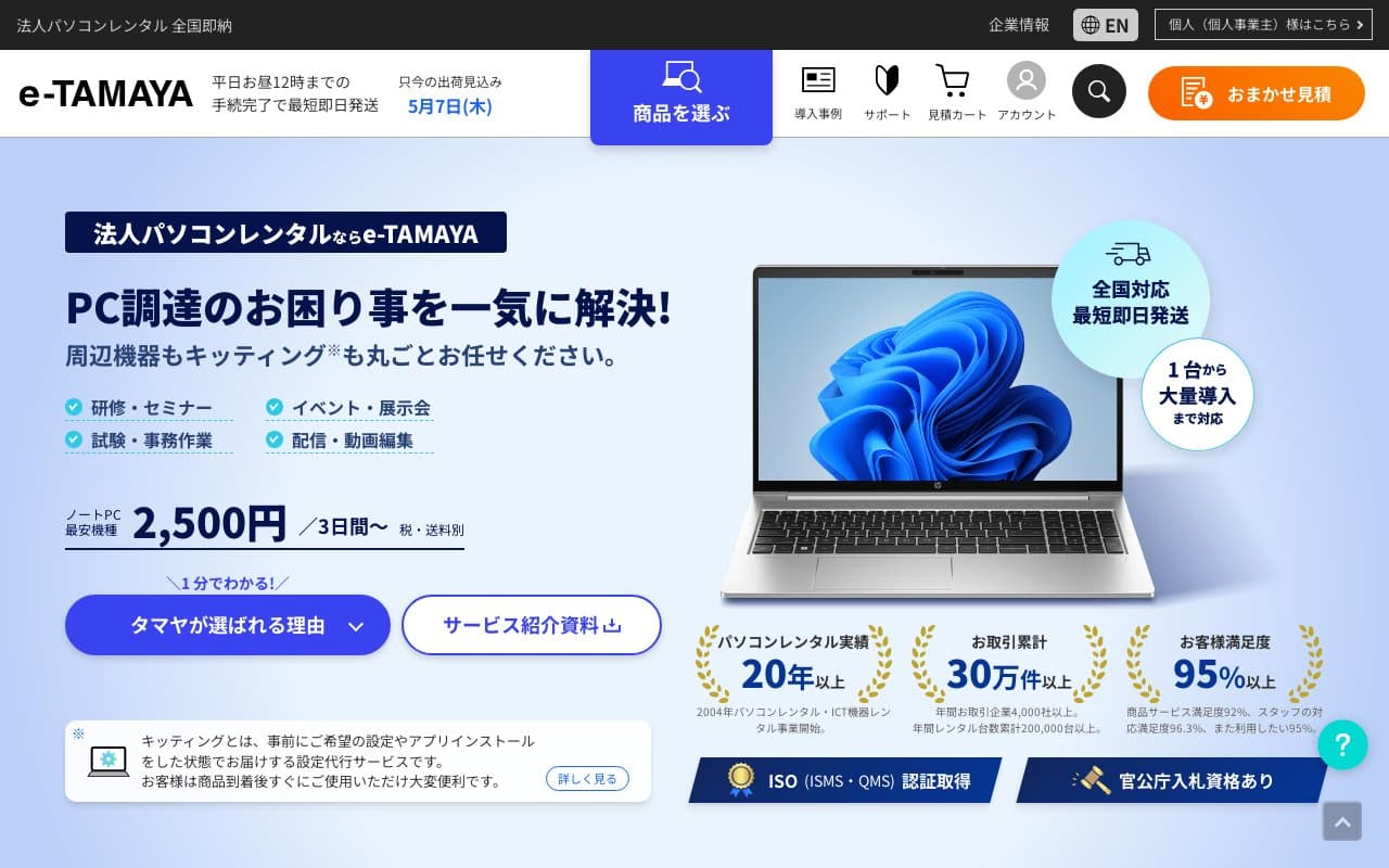 e-TAMAYA