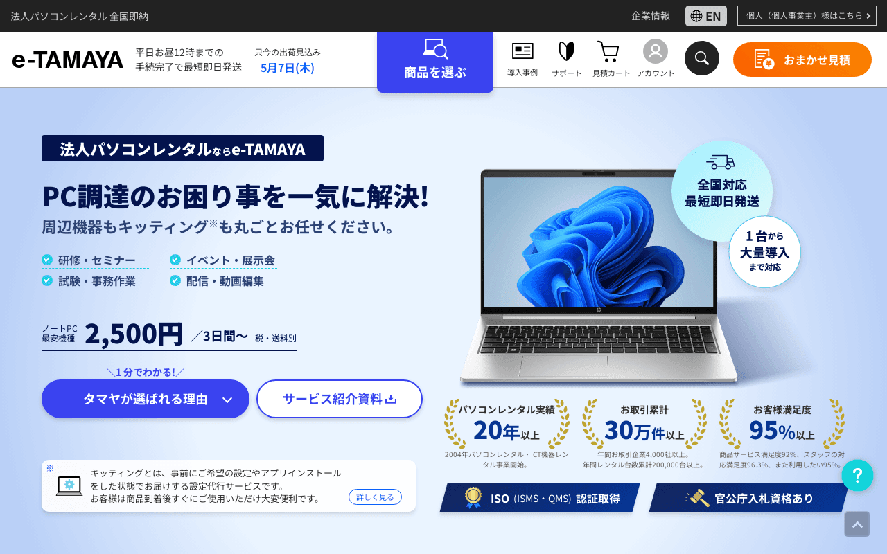 e-TAMAYA