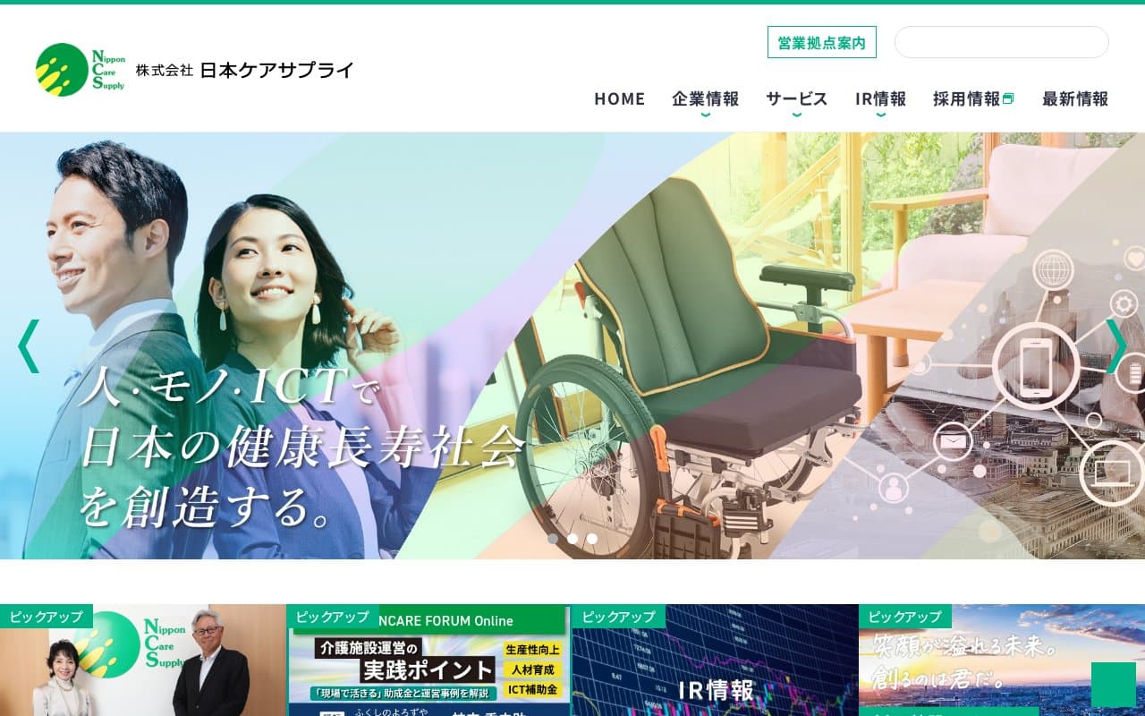 日本ケアサプライ