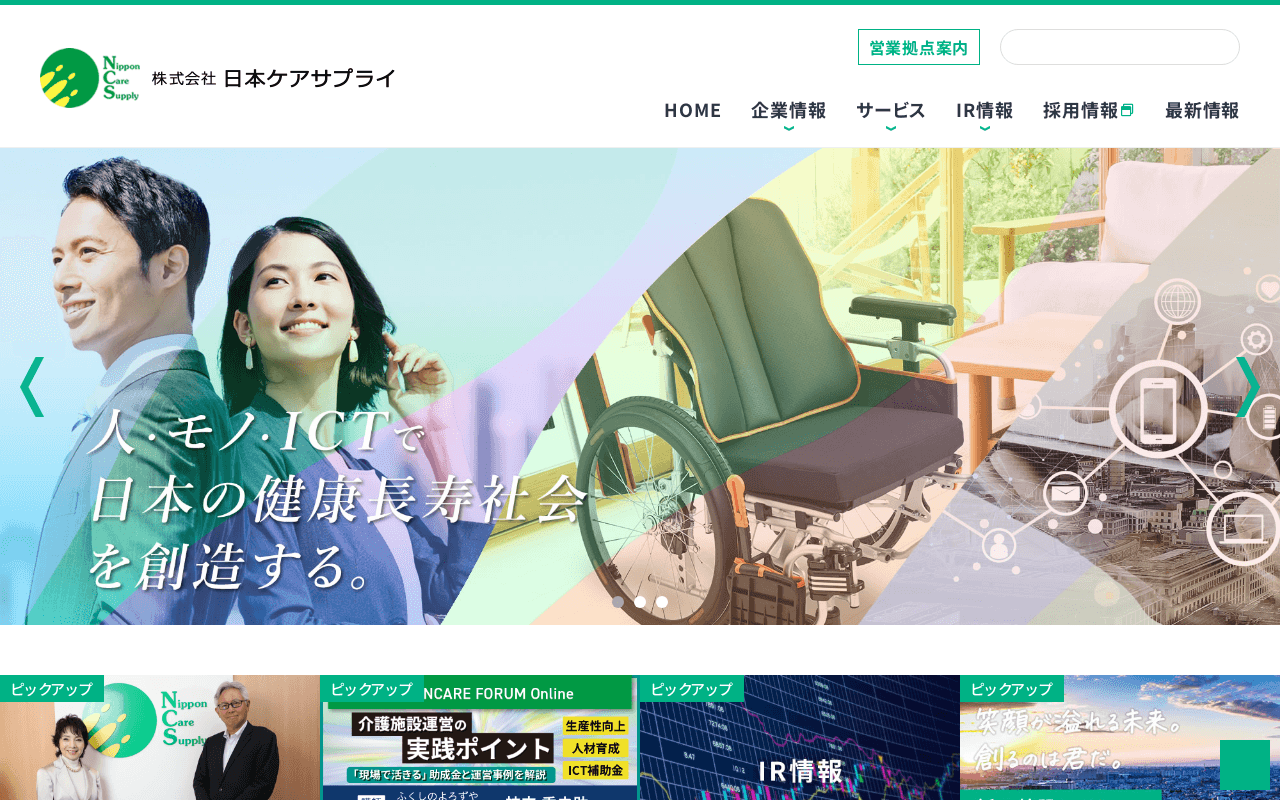 日本ケアサプライ