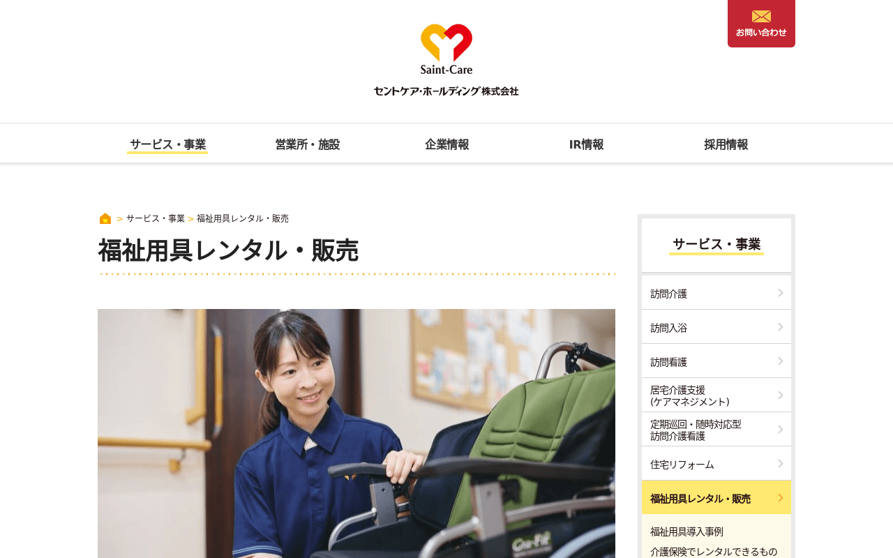 セントケア福祉用具レンタル