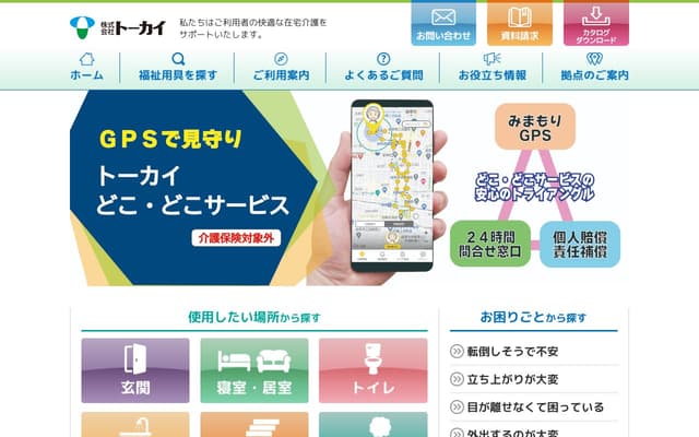 トーカイ 福祉用具サービス