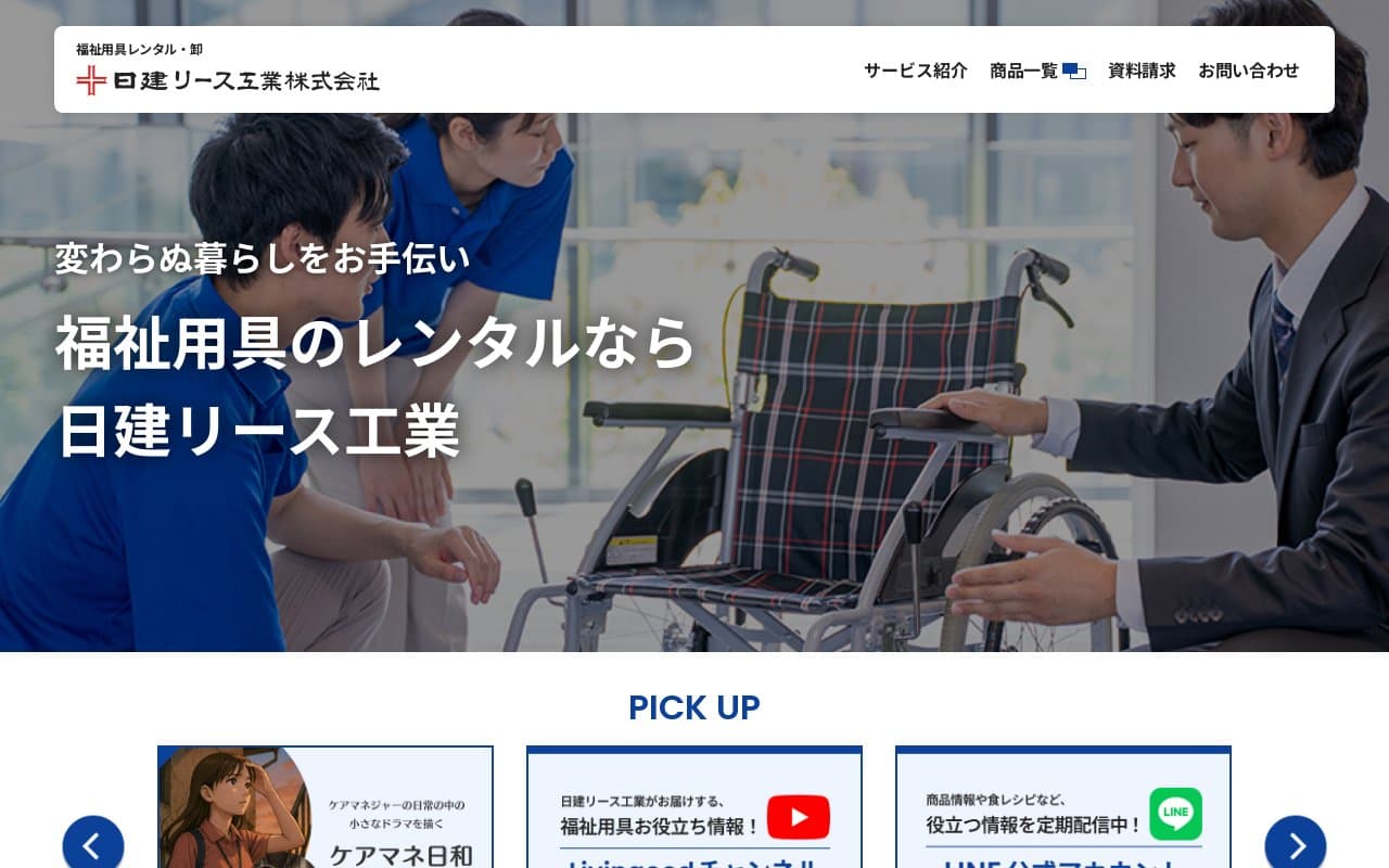 日建リース Livingood