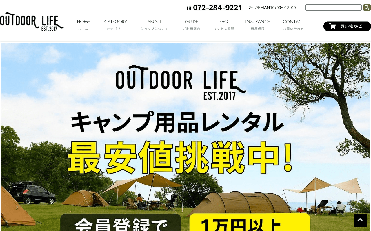 アウトドアライフ