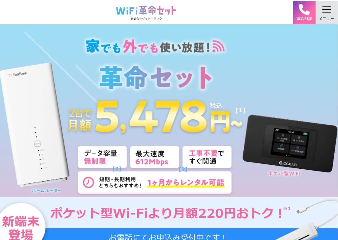 WiFi革命セット
