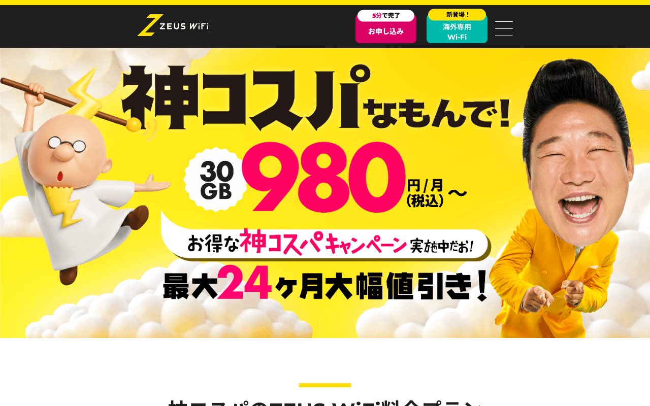 ZEUS WiFi