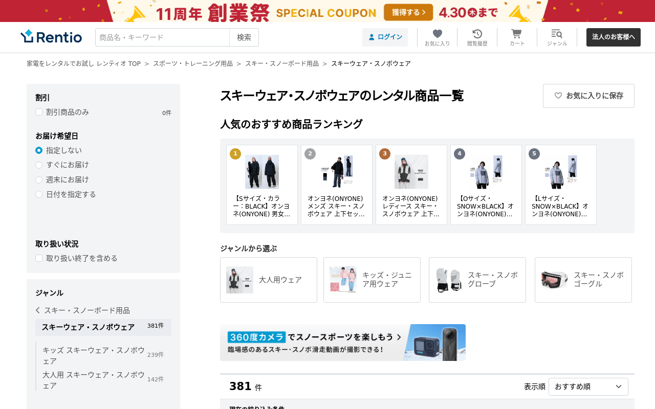 Rentio スキー・スノボ