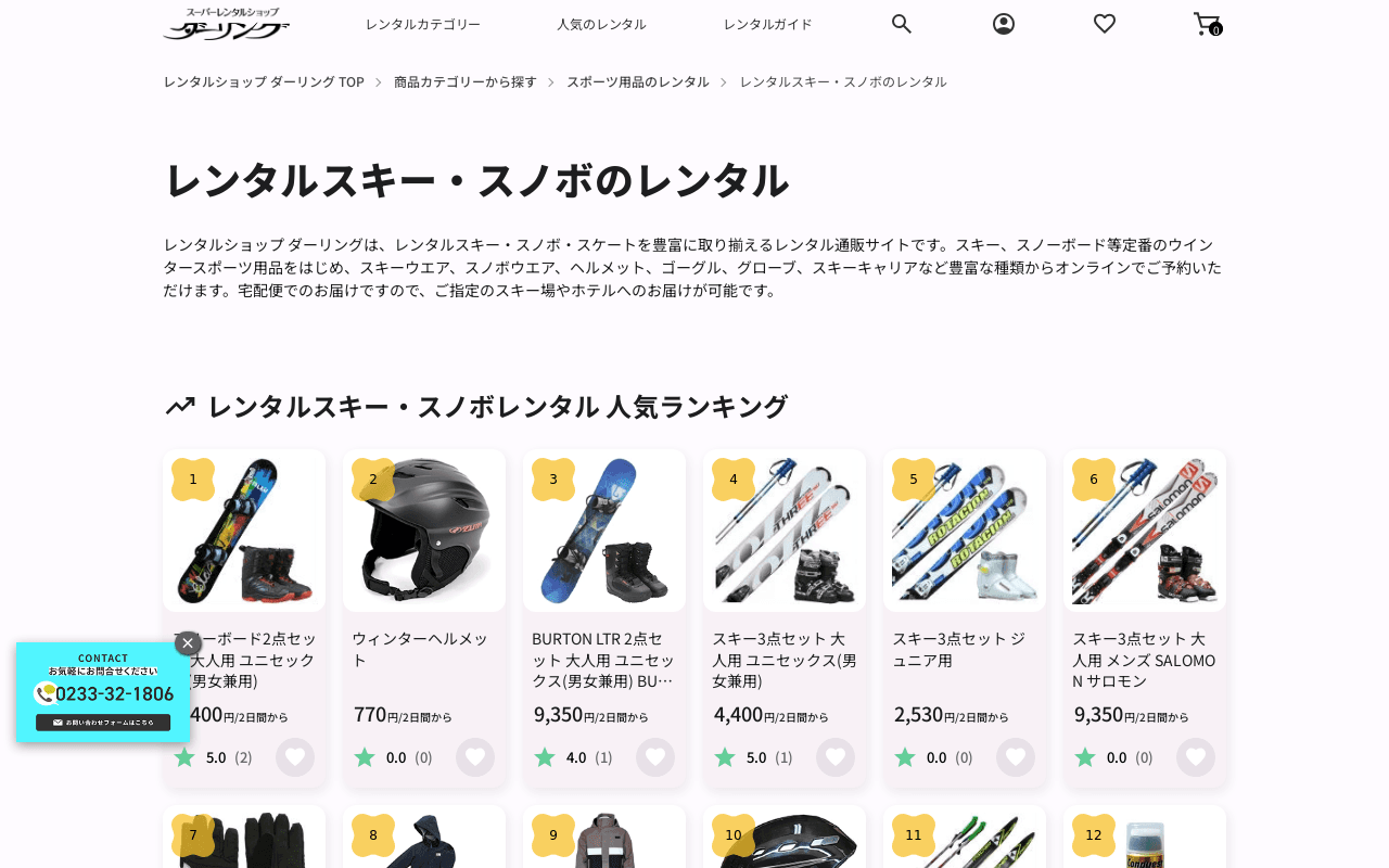 レンタルショップ ダーリング