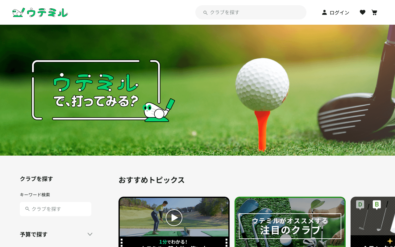 ウテミル