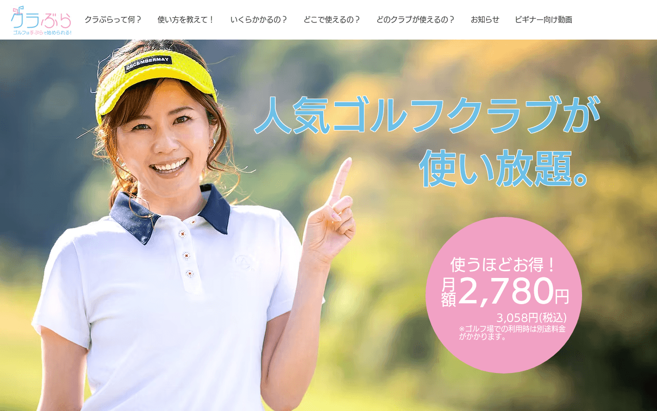 クラぶら