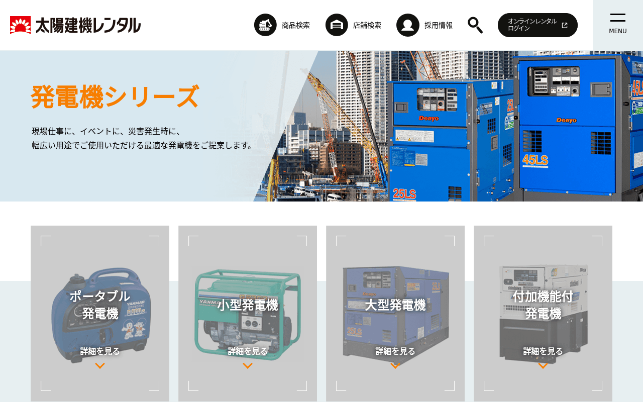 太陽建機レンタル