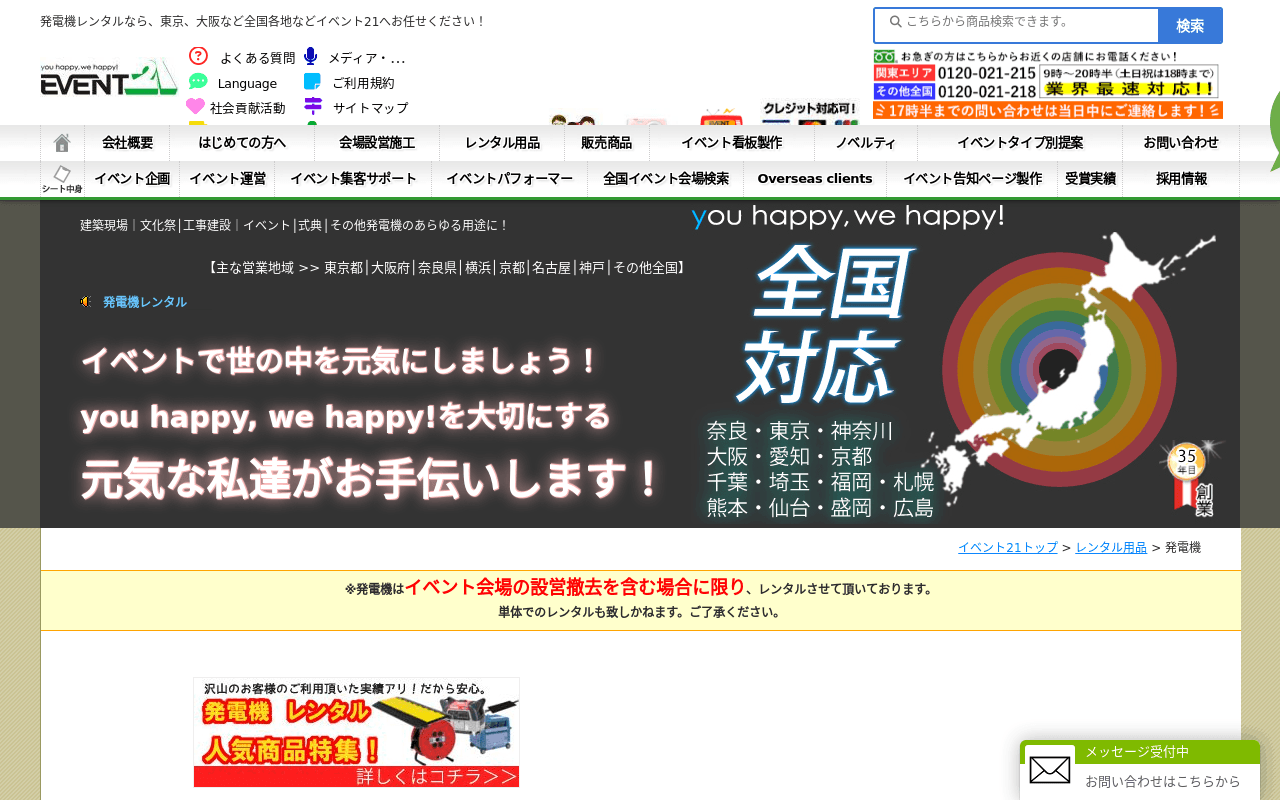 イベント21 発電機レンタル