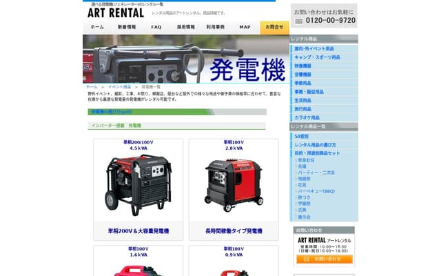 アートレンタル 発電機