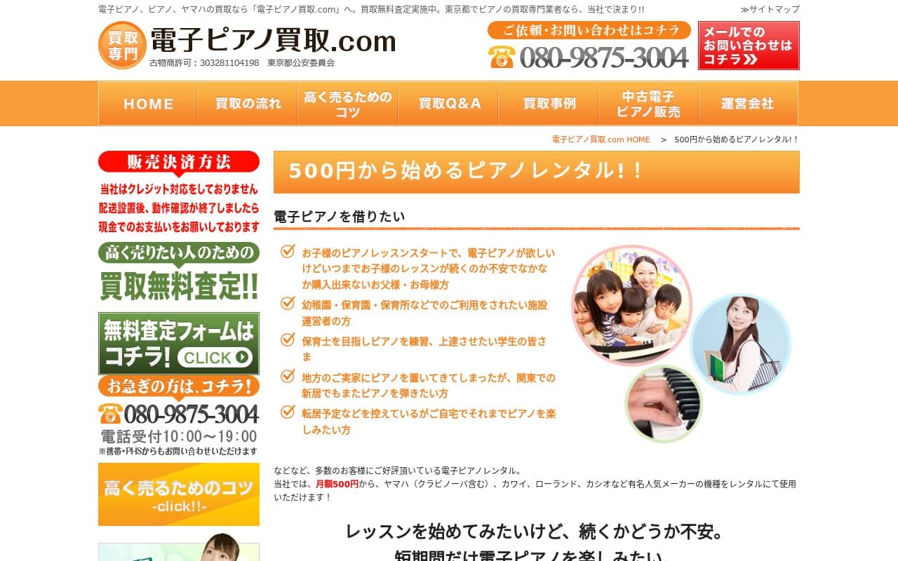 電子ピアノ買取.com レンタル