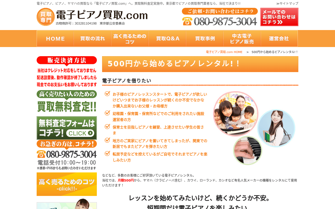 電子ピアノ買取.com レンタル