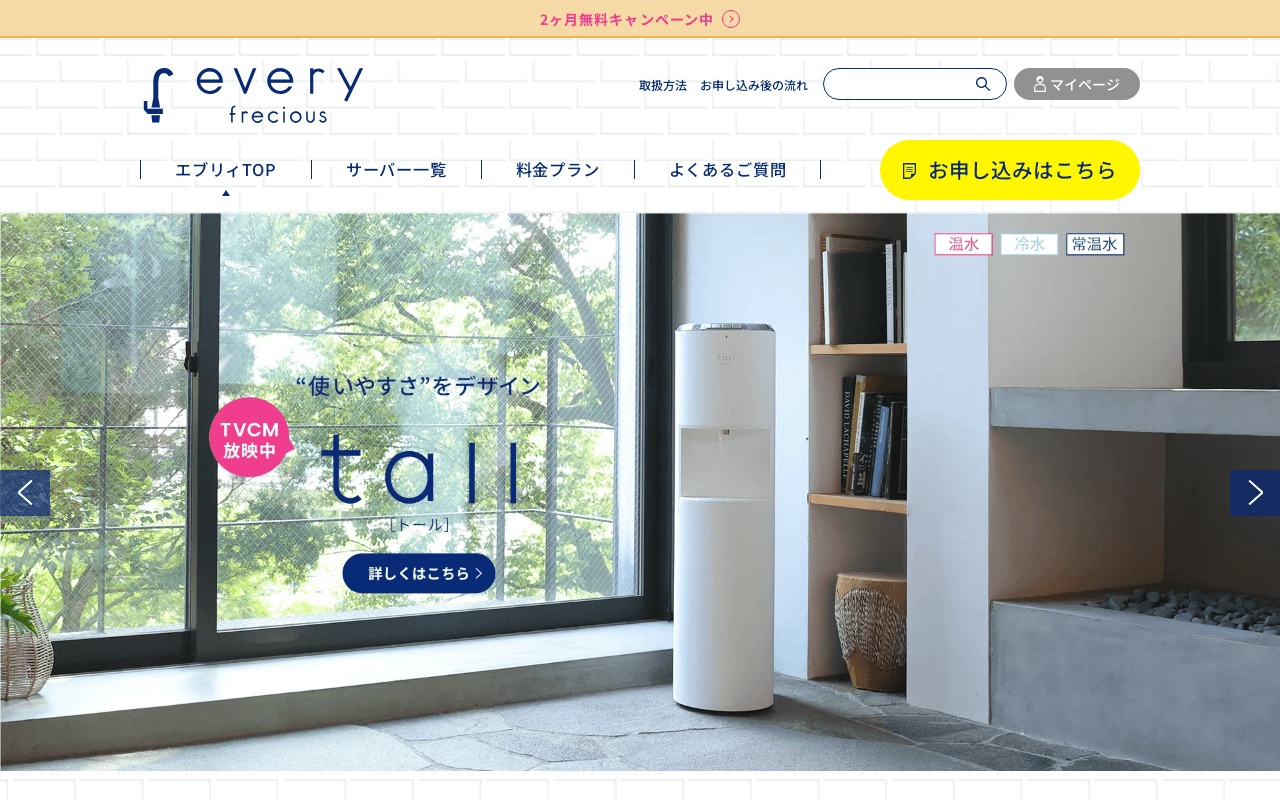 エブリィフレシャス