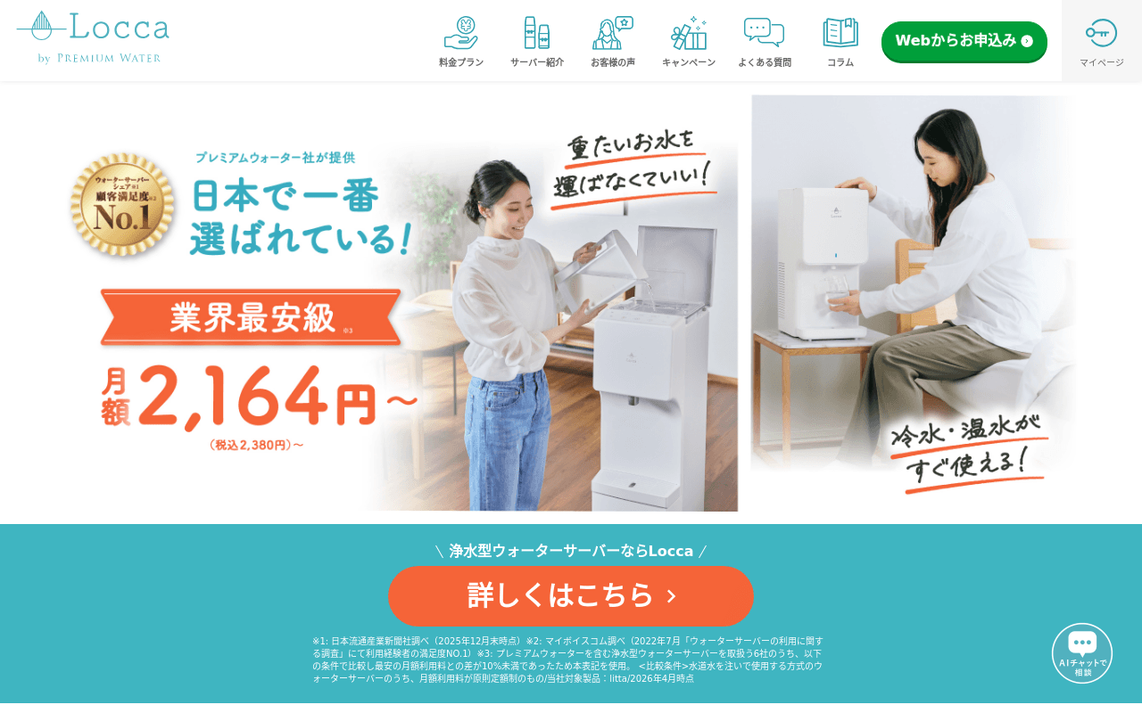 Locca（ロッカ）