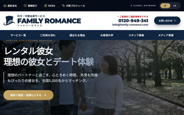 ファミリーロマンス 彼女代行