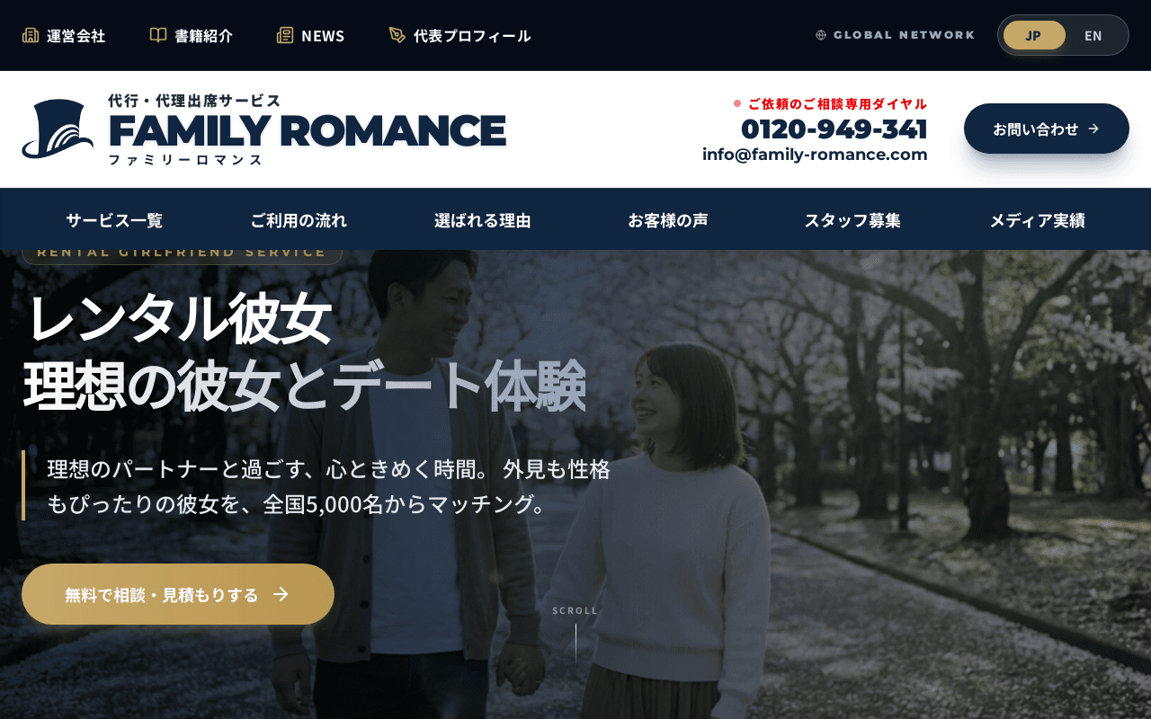 ファミリーロマンス 彼女代行