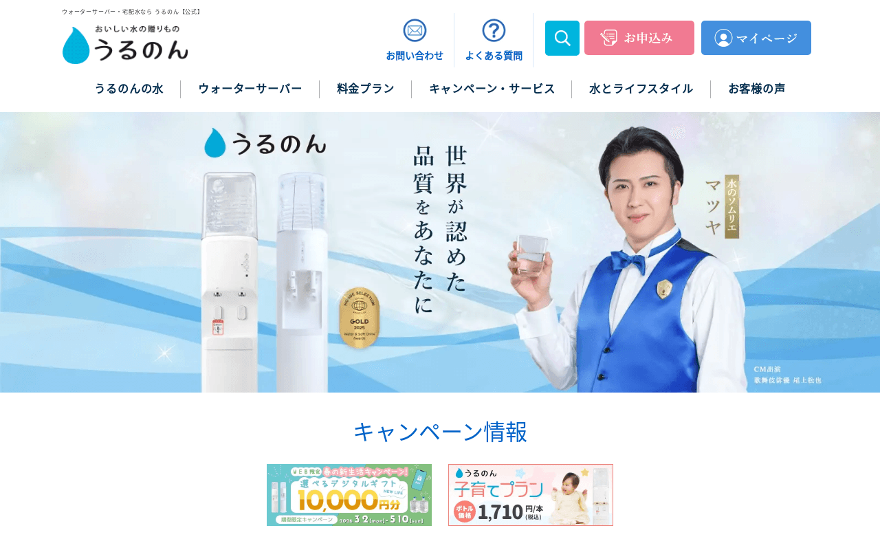 うるのん