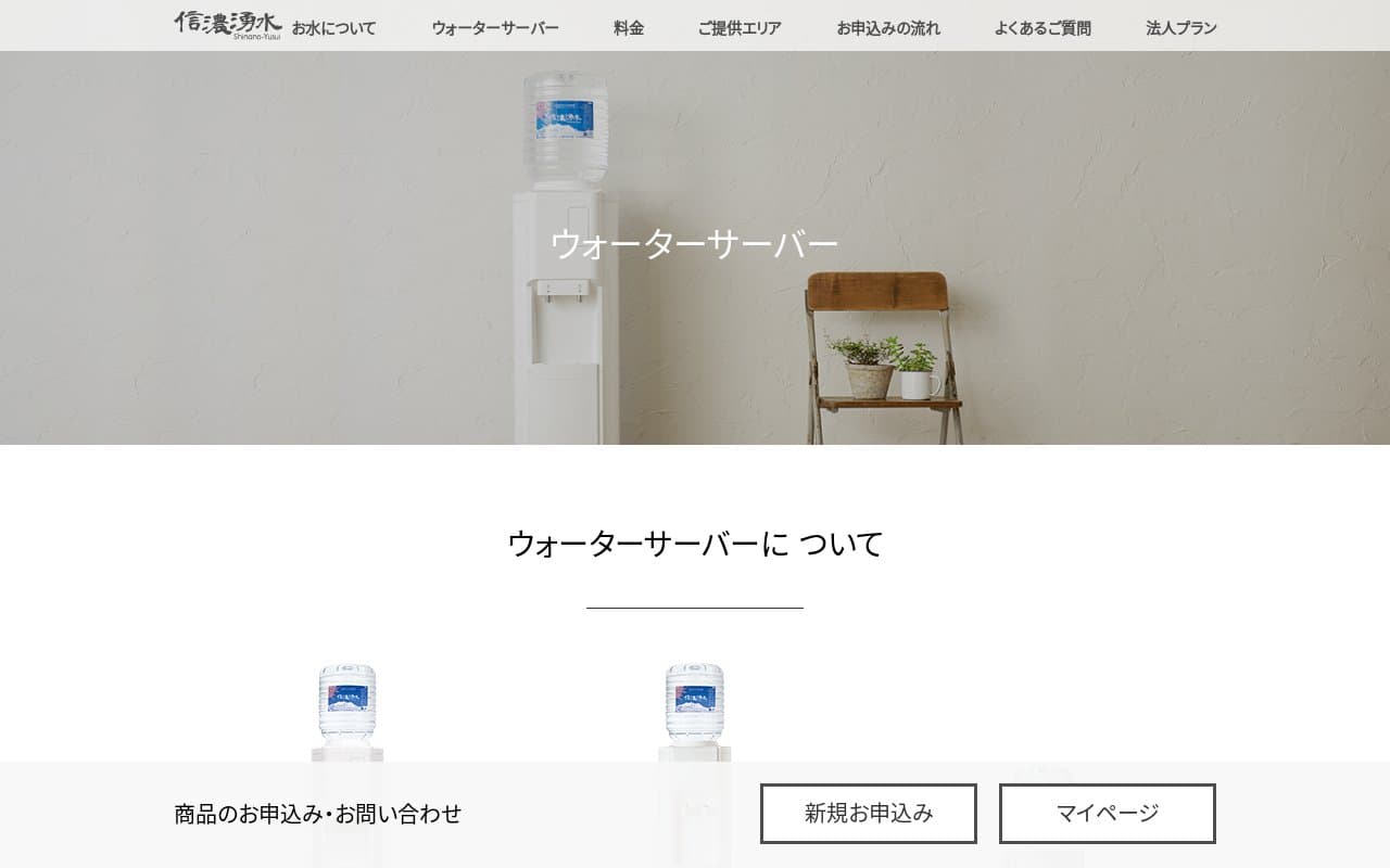 信濃湧水