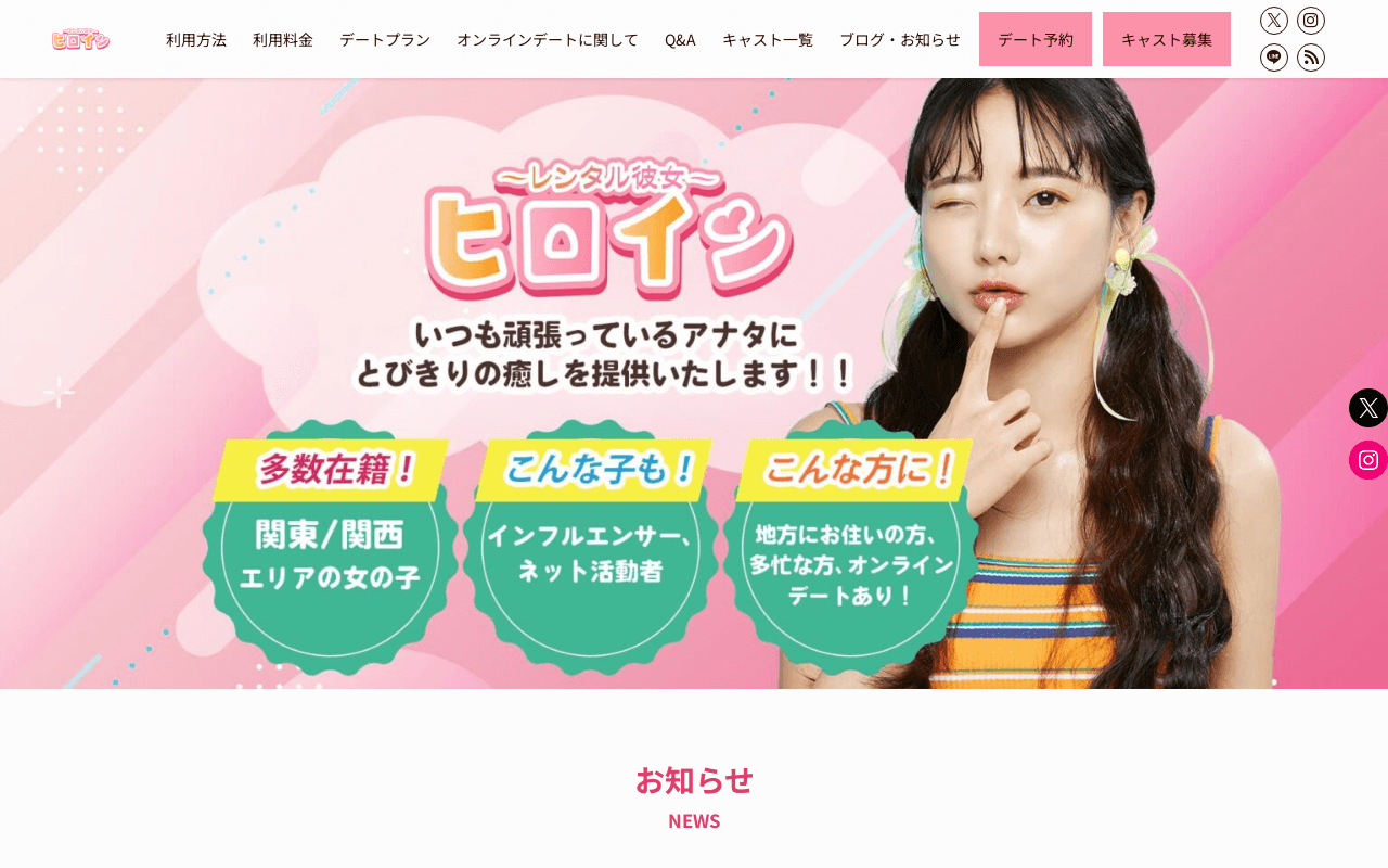レンタル彼女ヒロイン