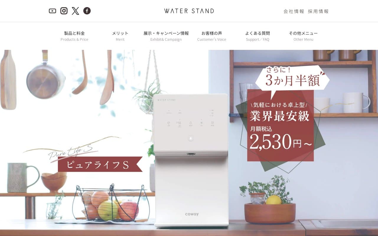 ウォータースタンド